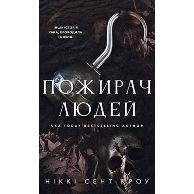 Пожирач. Книга 1: Пожирач людей Зображення