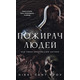 Пожирач. Книга 1: Пожирач людей Зображення