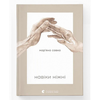 Навіки ніжні Зображення