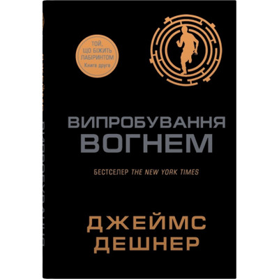 Випробування вогнем. Книга 2 Зображення