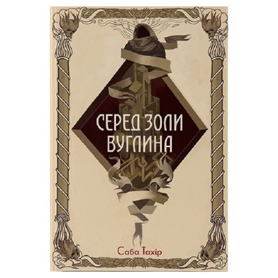 Серед золи вуглина Зображення