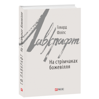 На стрімчаках божевілля Зображення