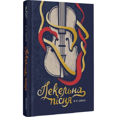 Пекельна пісня Зображення