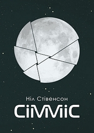 Сімміс Зображення
