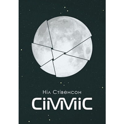 Сімміс Зображення