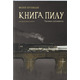 Книга пилу. Таємна спільнота Зображення