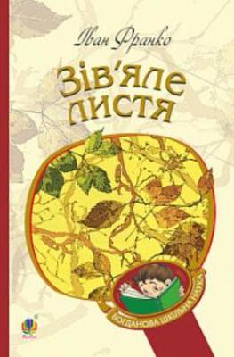 Зів’яле листя Зображення