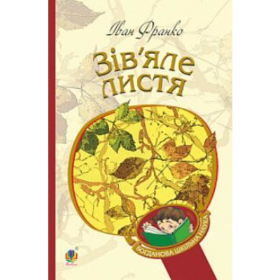 Зів’яле листя Зображення