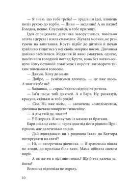 Дарунок шістьох Зображення