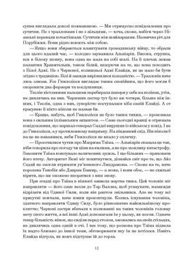 Вогні Небес. Колесо Часу. Книга 5. Зображення