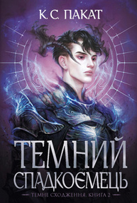 Темний спадкоємець Зображення