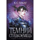 Темний спадкоємець Зображення