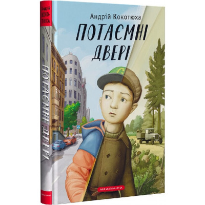 Потаємні двері Зображення