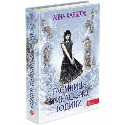 Таємниця тринадцятої години Зображення