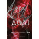 Гадес і Персефона. Книга 2: Гра долі Зображення