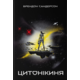 Цитонікиня Зображення