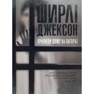 Привиди Дому на пагорбі Зображення