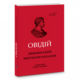 Любовні елегії. Мистецтво кохання Зображення