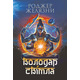 Володар Світла Зображення