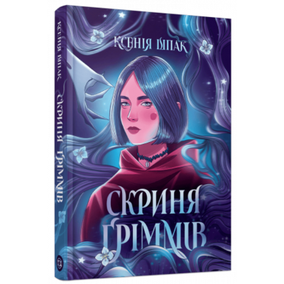 Скриня Ґріммів Зображення