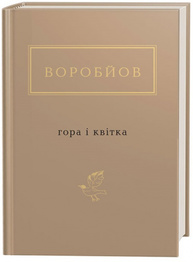 Гора і квітка Зображення