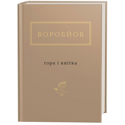 Гора і квітка Зображення