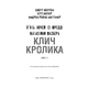 Жахастики Фазбера. Книга 5: Клич кролика Зображення
