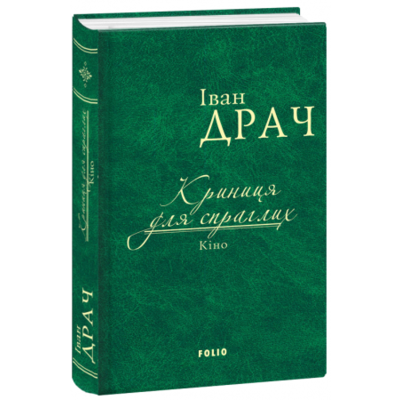 Криниця для спраглих. Кіно (ткань імперіал) Зображення