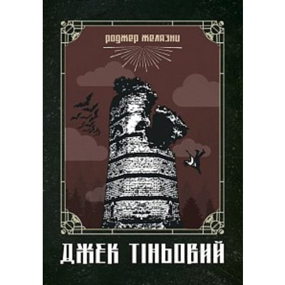 Джек Тіньовий Зображення