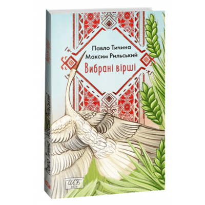 Вибрані вірші Зображення