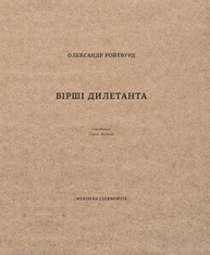 Вірші дилетанта Зображення
