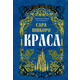 Краса Зображення