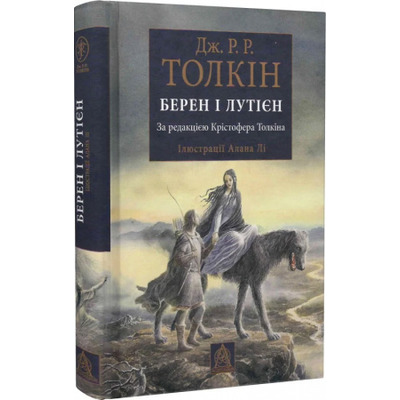 Берен і Лутієн Зображення