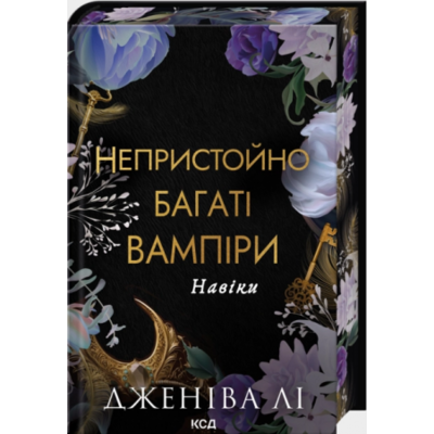 Навіки. Книга 4 Зображення