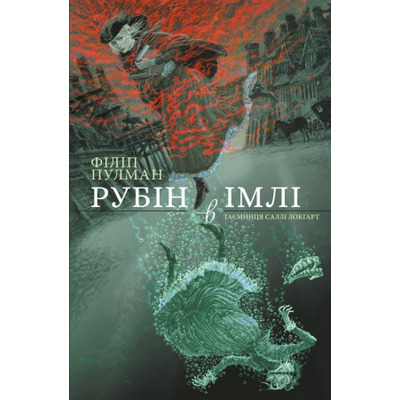 Рубін в імлі. Подарункове видання. Зображення