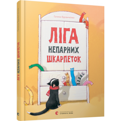 Ліга непарних шкарпеток Зображення