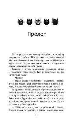 Коти вояки. Сила трьох. Книга 4. Затемнення Зображення