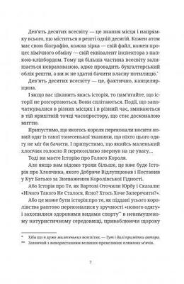 Крадій часу Зображення