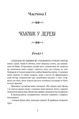 Затруєна чаша. Книга 1 Зображення