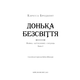 Війна загублених сердець. Книга 1: Донька безсвіття Зображення