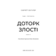 Гадес і Персефона. Книга 5: Доторк злості Зображення