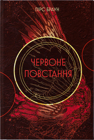Червоне повстання Зображення