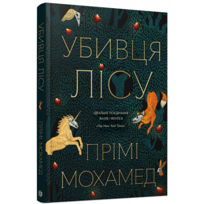 Убивця лісу Зображення