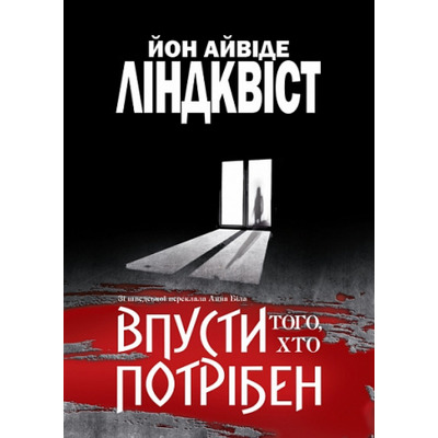 Впусти того, хто потрібен Зображення
