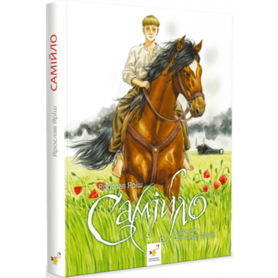 Самійло Зображення