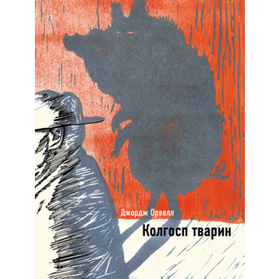 Колгосп тварин Зображення