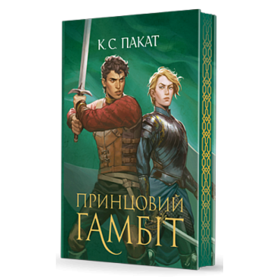 Полонений принц. Книга 2. Принцовий гамбіт Зображення
