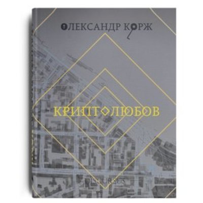 Криптолюбов Зображення