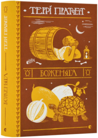 Боженята Зображення