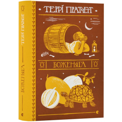 Боженята Зображення